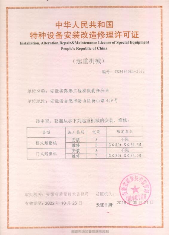 特種設(shè)備證書.jpg 特種設(shè)備證書.jpg