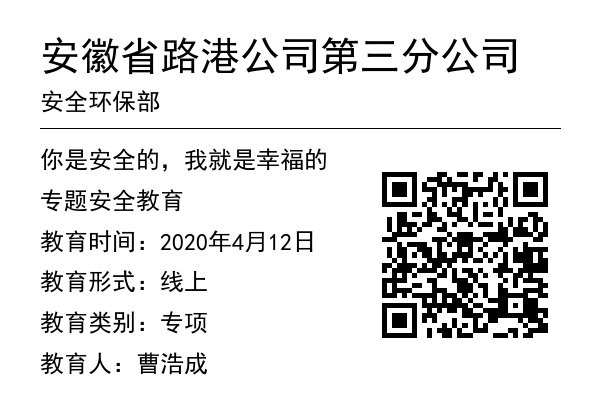 你是安全的、我就是幸福的專題安全教育.png