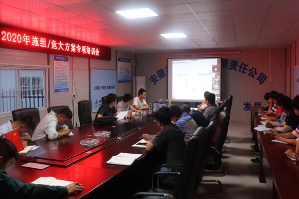 1590367806950376.jpg 危大工程方案培訓(xùn)嘉山大道項目主會場.jpg