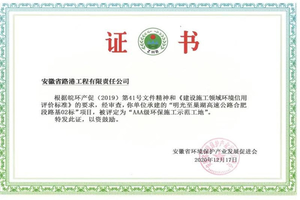 1609232130217932.jpg 3A級環(huán)保示范工地.jpg